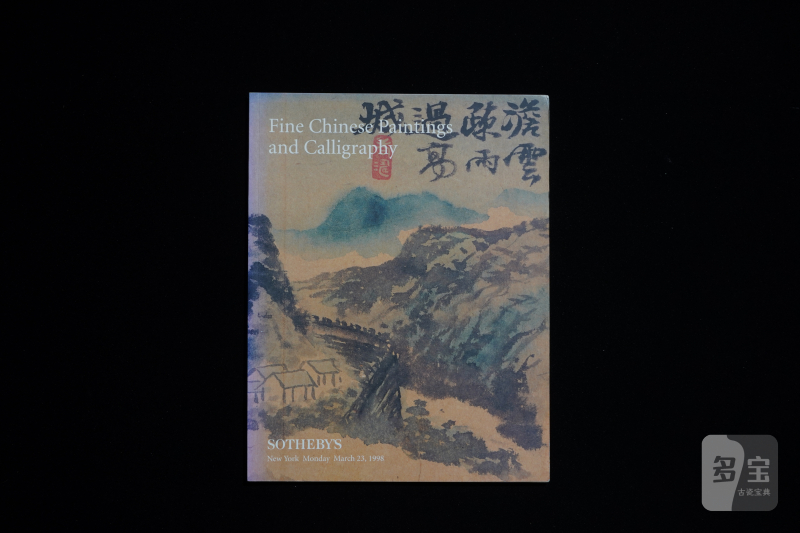 苏富比1998-1999（共11本） - 图2